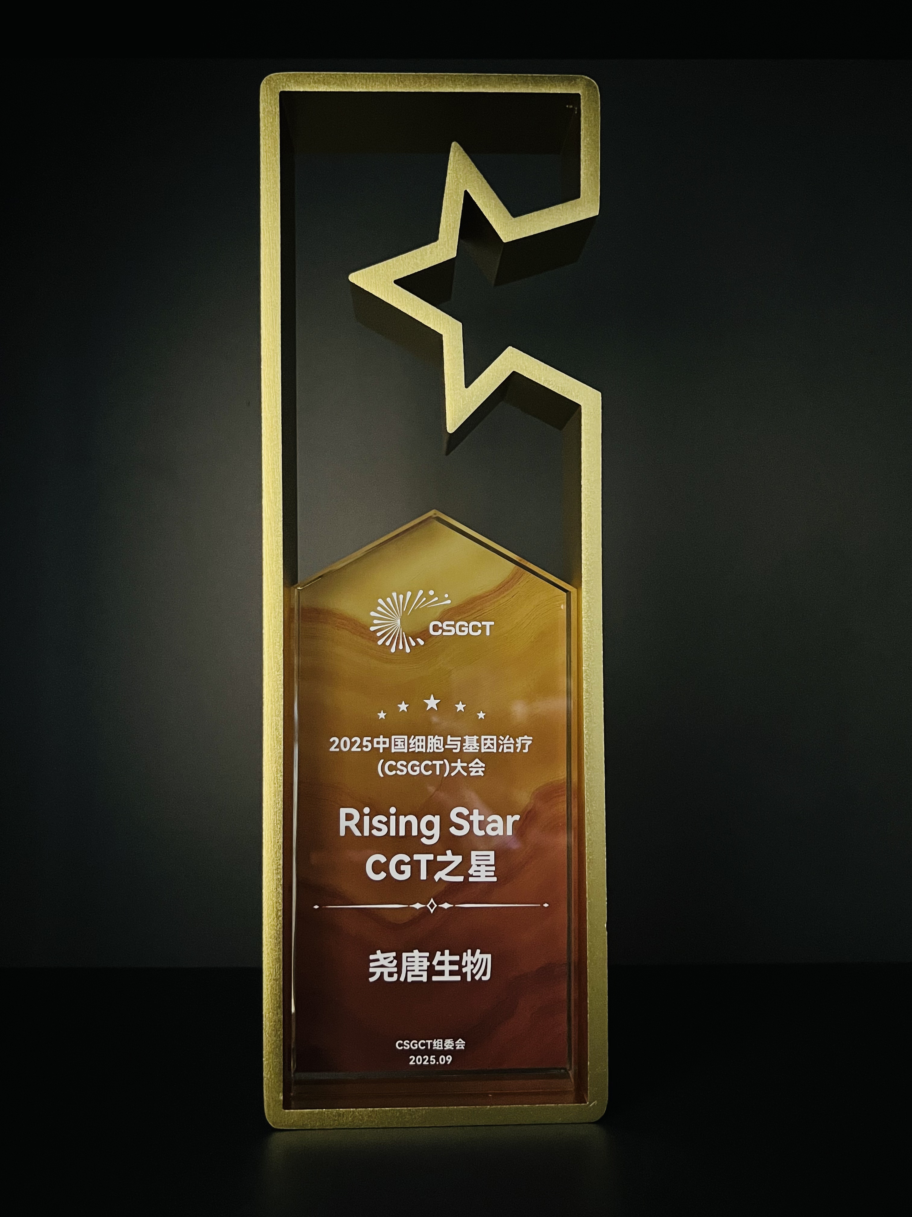 21. 2025 CSGCT Rising Star CGT之星.jpg